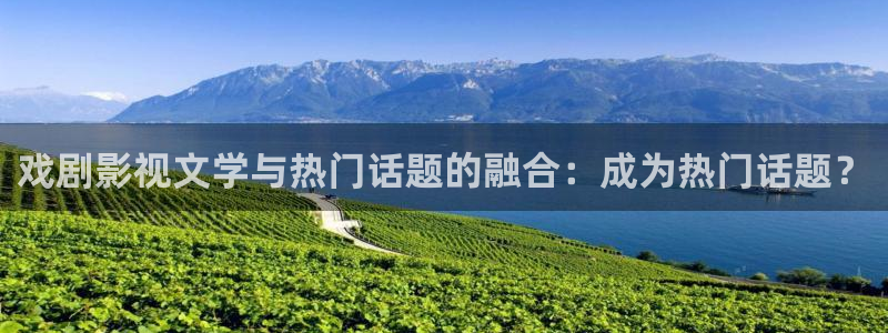 七七影视全集免费观看：戏剧影视文学与热门话题的融合：成为热门话题？