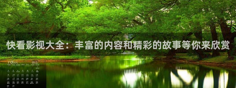 七七影院免费电视剧：快看影视大全：丰富的内容和精彩的故事等你来欣赏