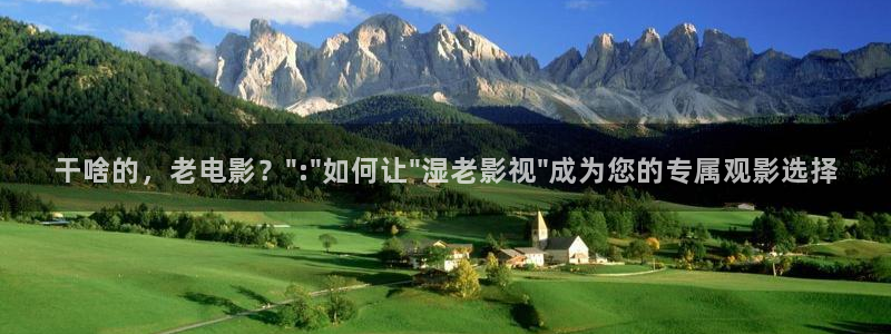 色七七影院2016：干啥的，老电影？\